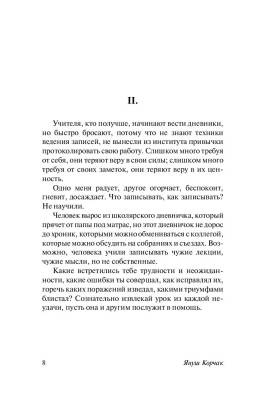 Купить книгу Как любить ребенка в Минске